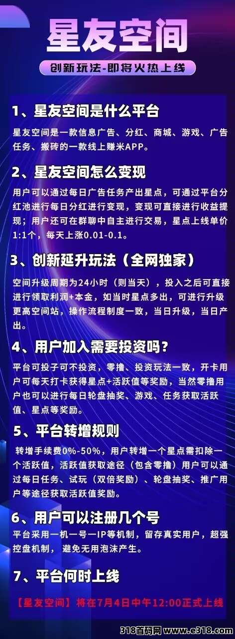 首码星友空间