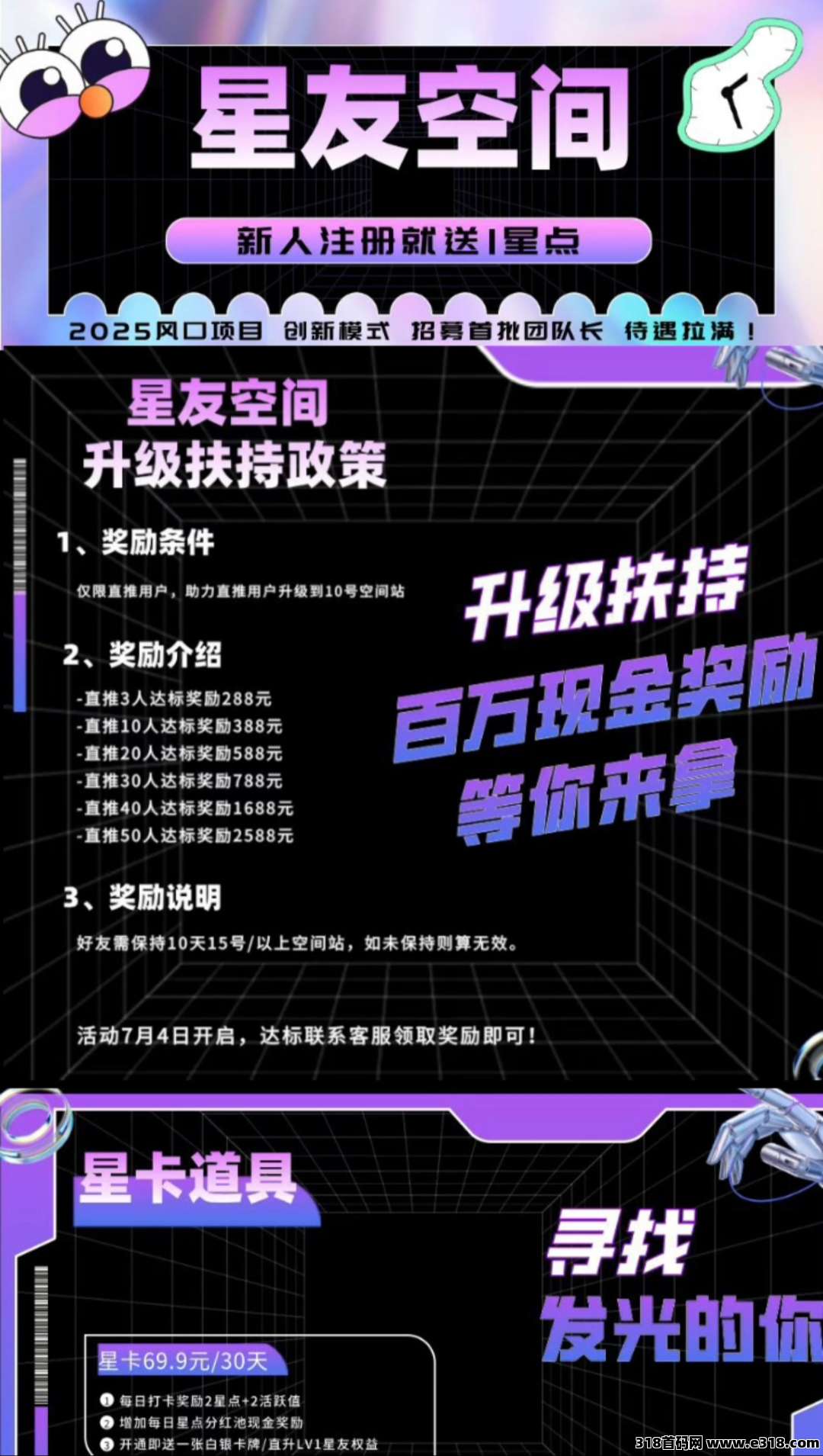 首码星友空间