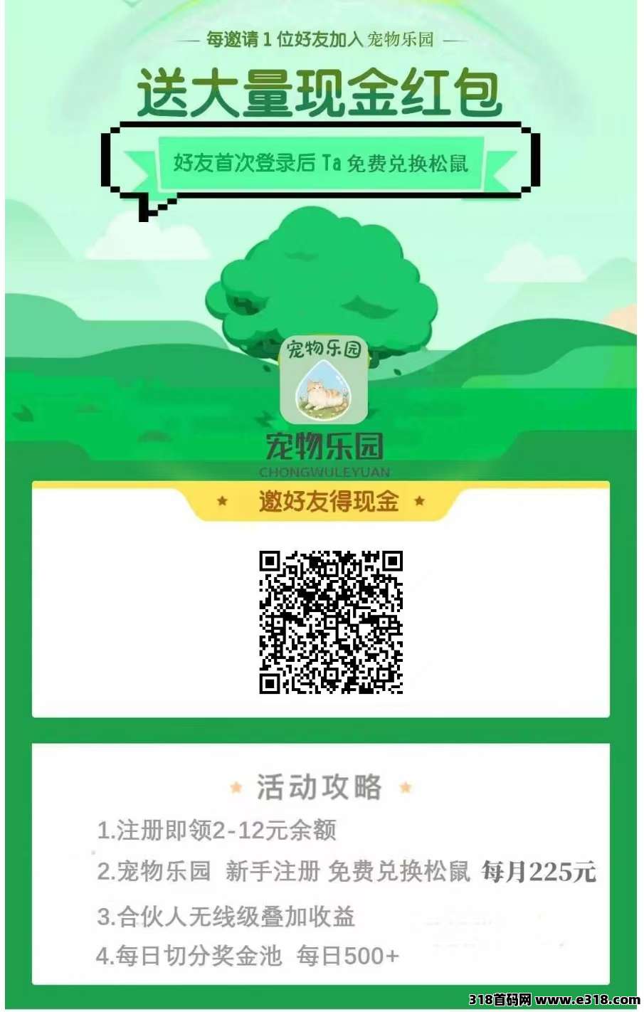 首码《宠物乐园》注册送现金红包，高**，简单易懂