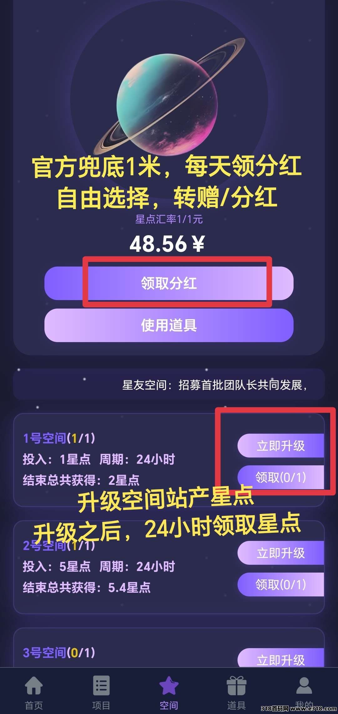 首码【星友空间】全新升级玩法，独家延升创新模式