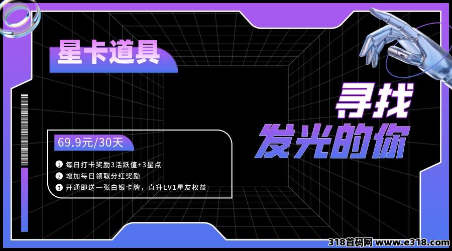 首码【星友空间】全新升级玩法，独家延升创新模式