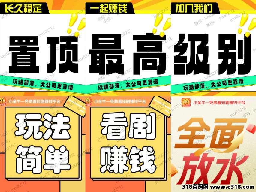 新小金牛2.0版，保底收益高，无需养机，适合工作室、小白，免费送不养机教程！