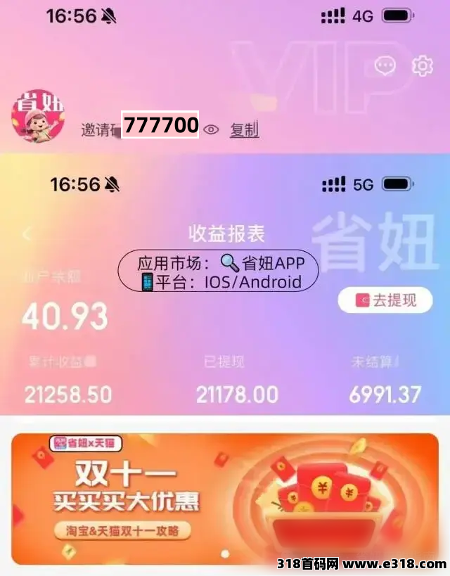 省妞APP  网购省钱新姿势：这样操作立省一大笔