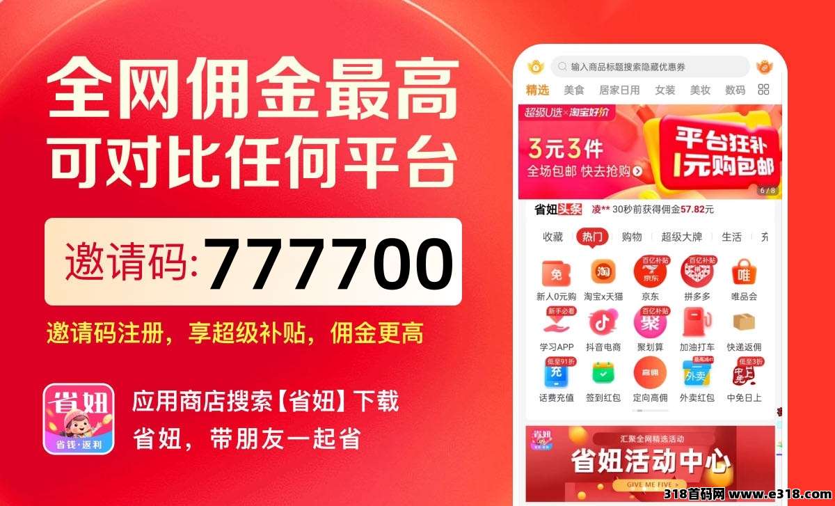 省妞APP  网购省钱新姿势：这样操作立省一大笔