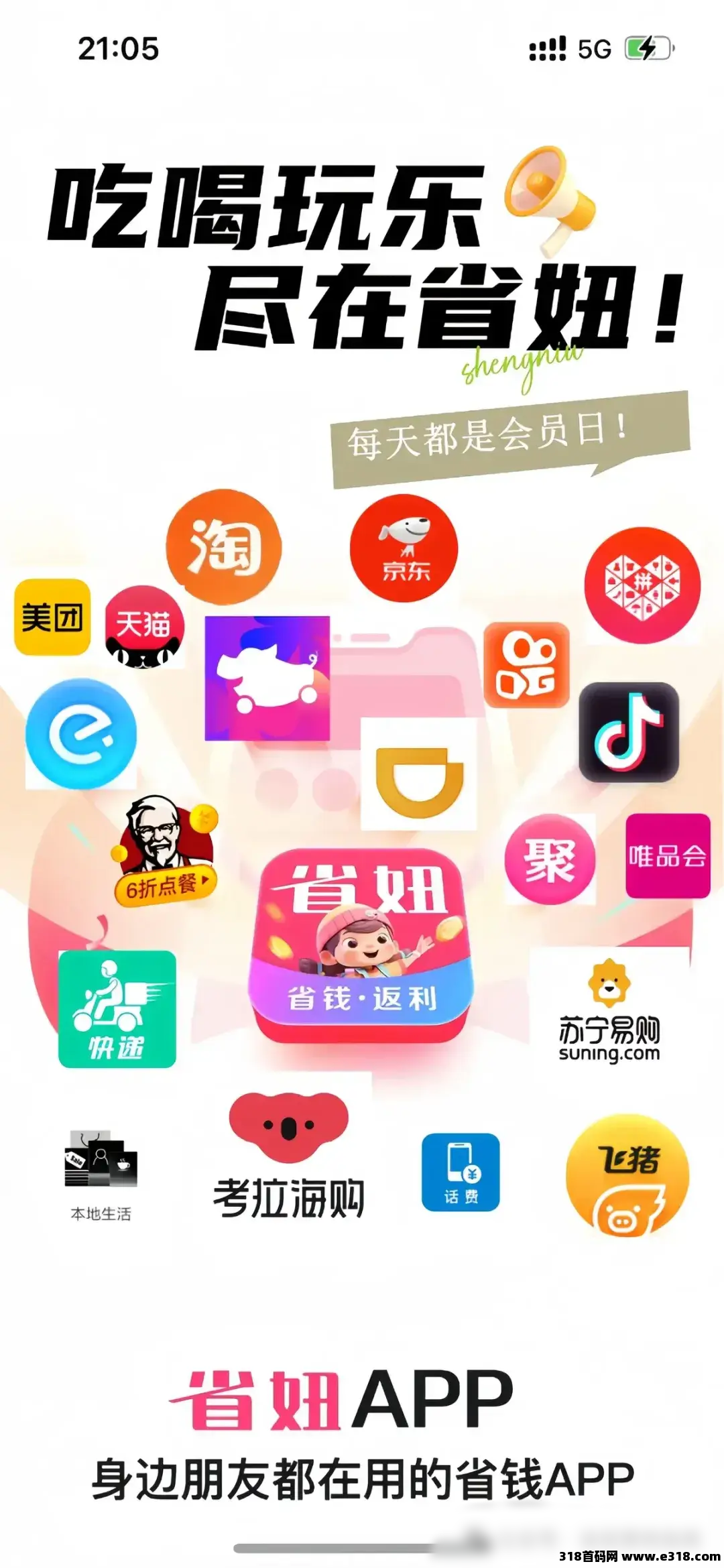省妞APP  网购省钱新姿势：这样操作立省一大笔