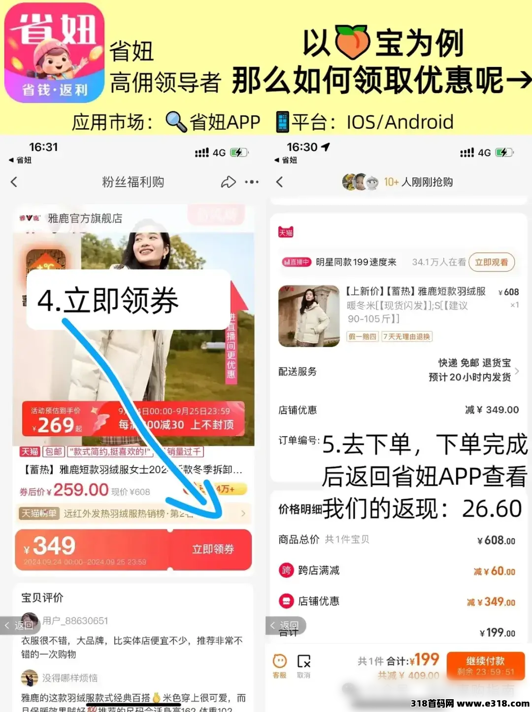 省妞APP  网购省钱新姿势：这样操作立省一大笔