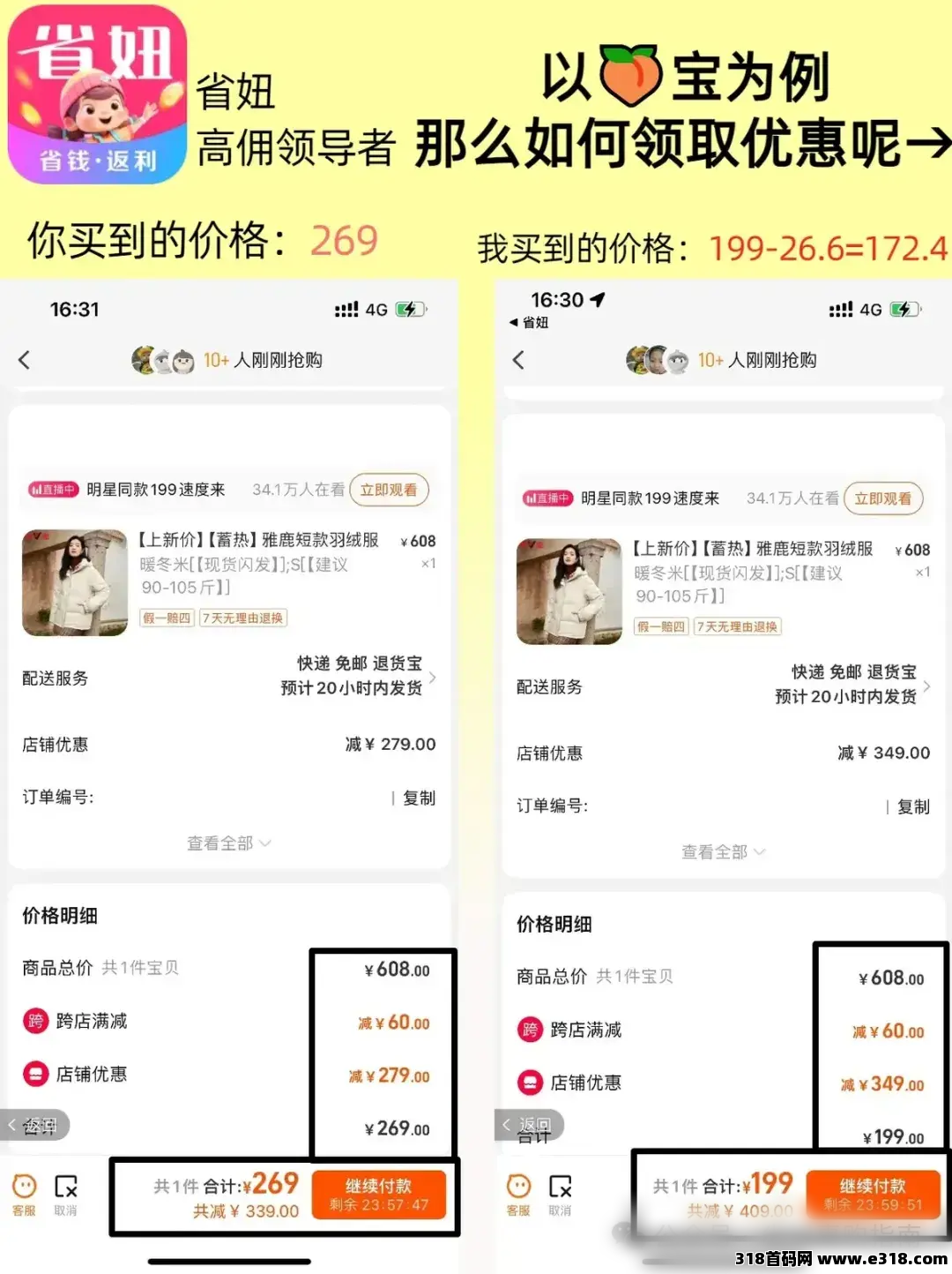省妞APP  网购省钱新姿势：这样操作立省一大笔