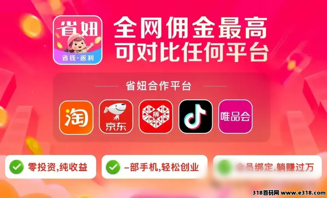 省妞APP  网购省钱新姿势：这样操作立省一大笔