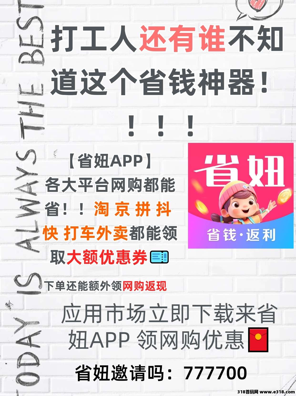 省妞APP  网购省钱新姿势：这样操作立省一大笔