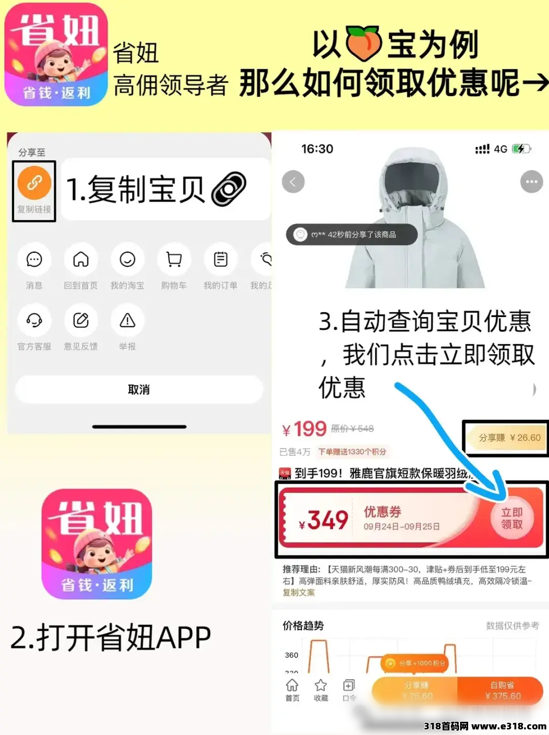 省妞APP  网购省钱新姿势：这样操作立省一大笔