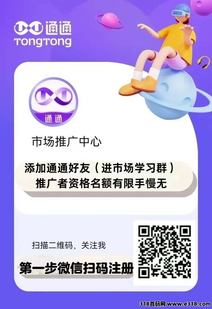 通通APP创世推广，抓住Web3.0最后机遇