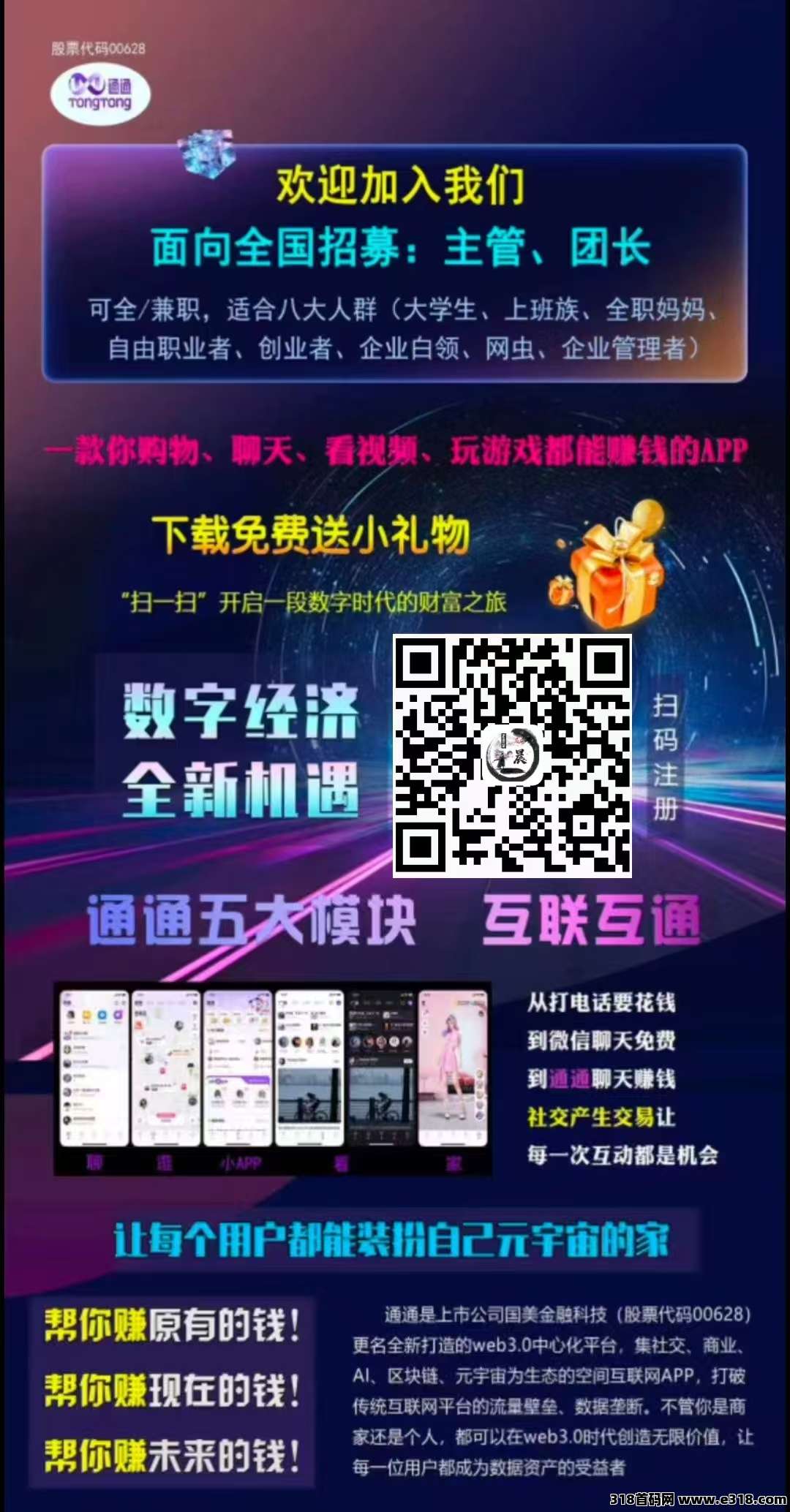 通通APP创世推广，抓住Web3.0最后机遇