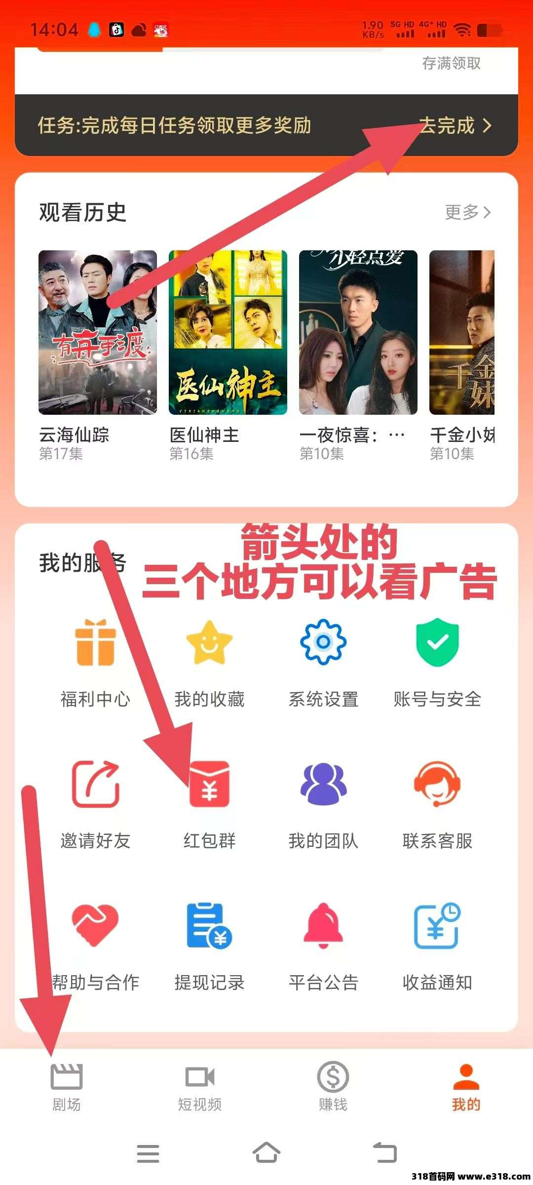 剧享家，热门短剧免费看，还有大额可以领，速度来