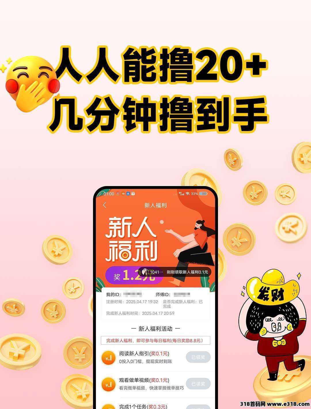 每日赚点上线，天天提米