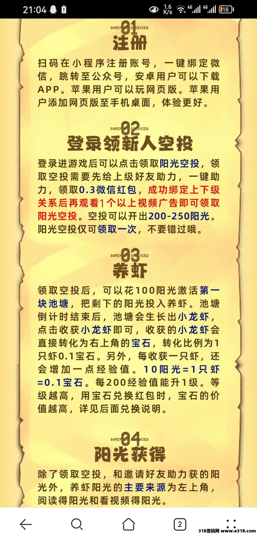 火神小龙虾，0撸纯广告模式，单机单号下载即可领奖励