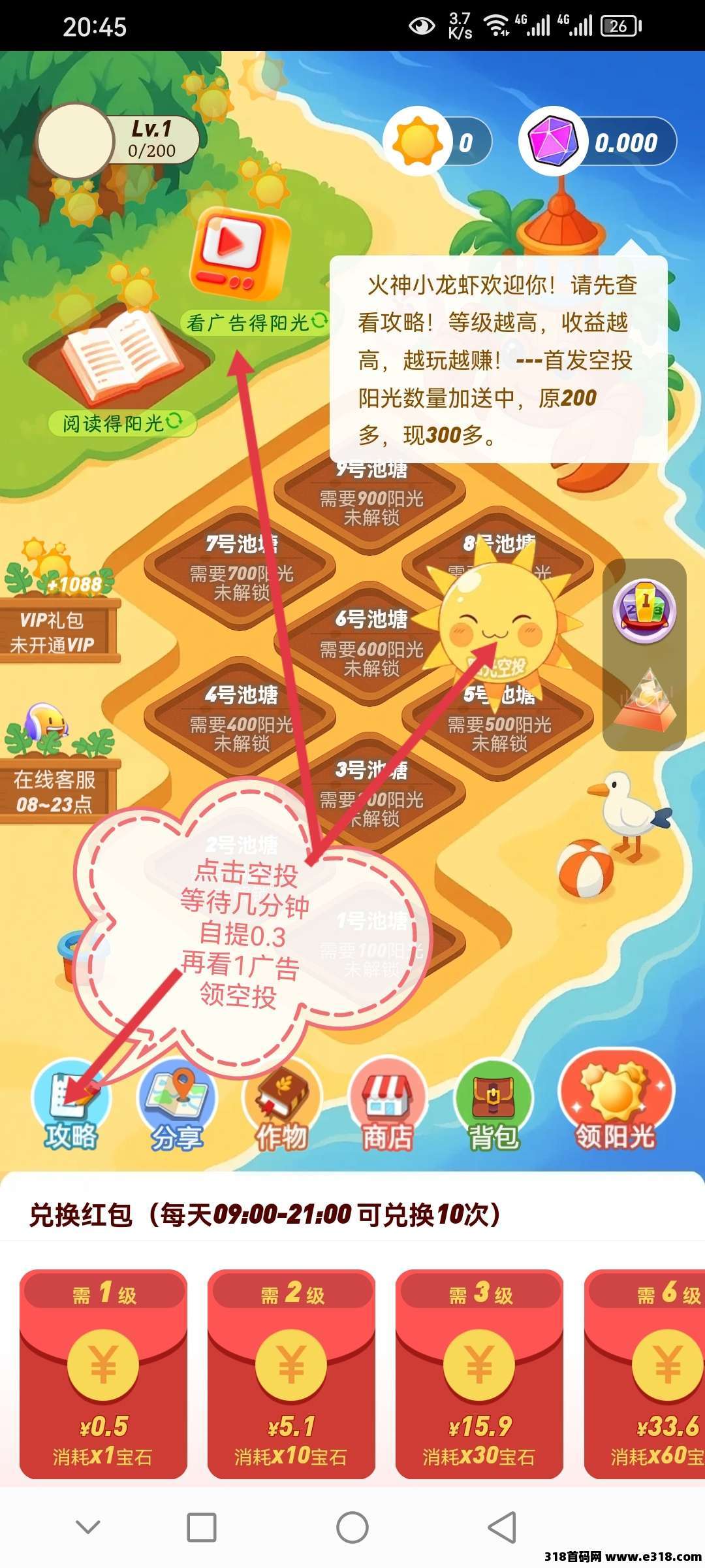 火神小龙虾，0撸纯广告模式，单机单号下载即可领奖励
