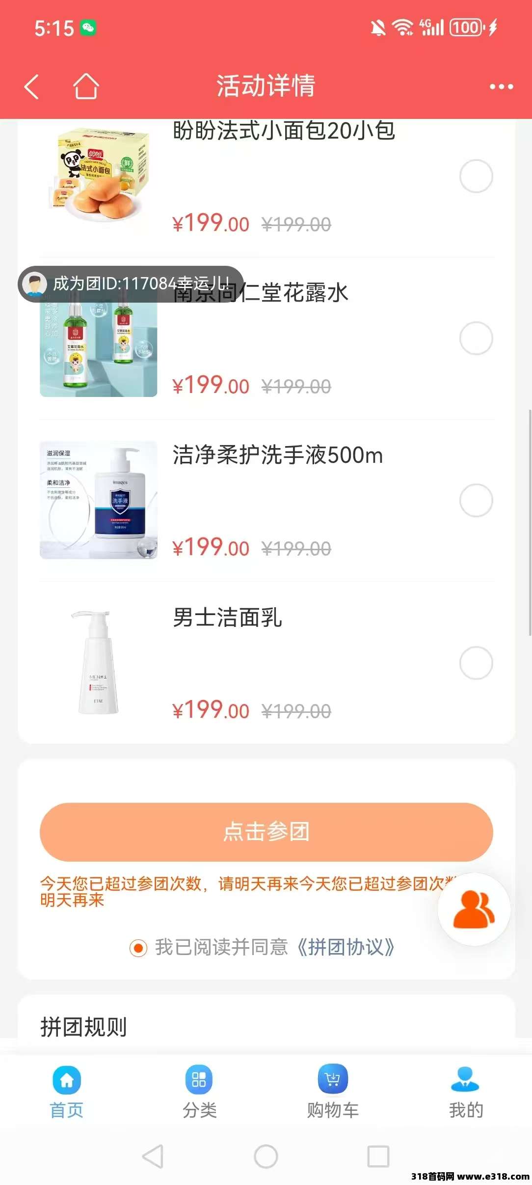 拼团乐转，长期稳定，外加商品，团队收益嘎嘎香