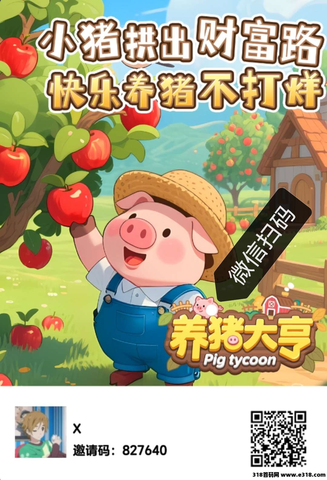 养猪大亨，首码零撸，已上线
