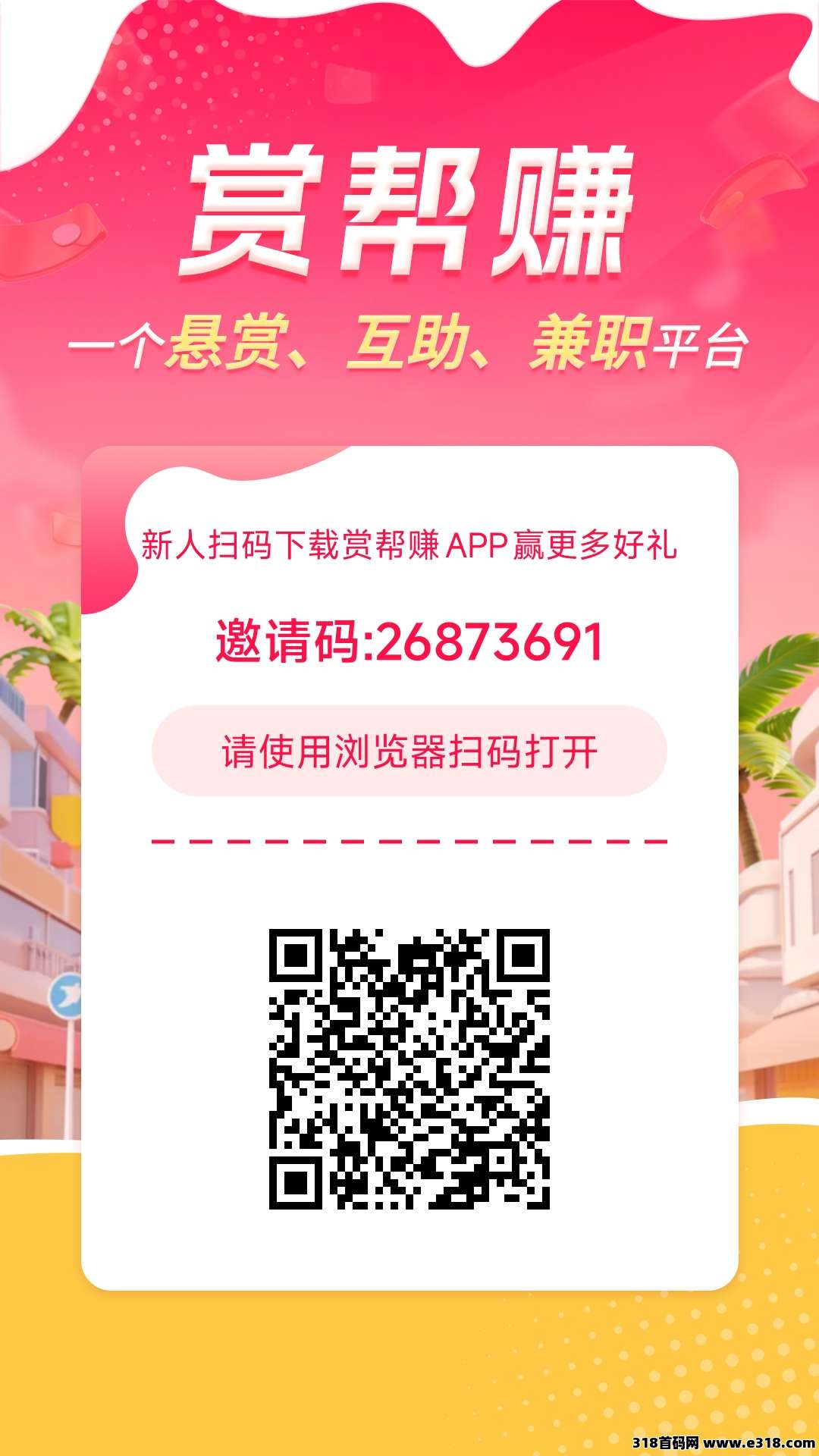 赏帮赚适合大学生，宝妈，上班族赚零花钱的&#20860;&#32844;平台，零投资做小任务