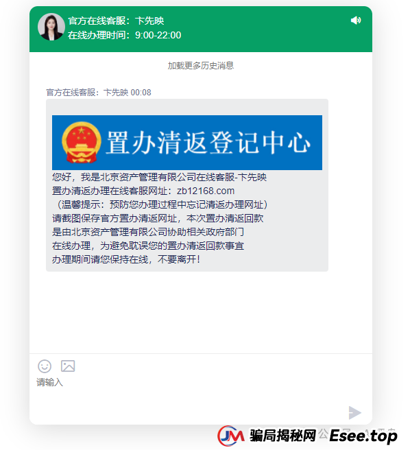 清返登记中心骗局揭秘：树拍易购会员们当心二次受骗！很多人盯着这批维权群体，请不要再次被骗！！