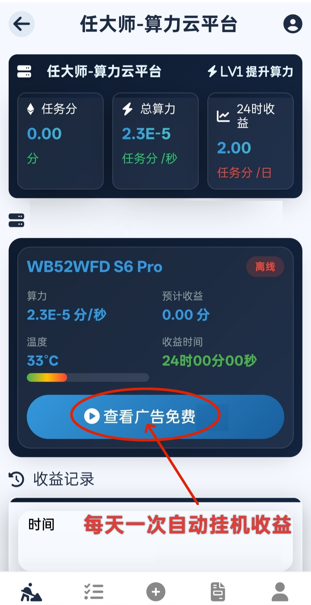 算力云：零撸，全自动挂机平台，每天几秒钟日赚50+