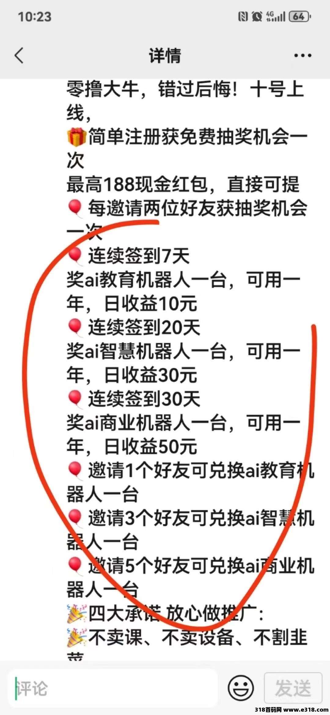 优必选App商业版 · 震撼上线大毛