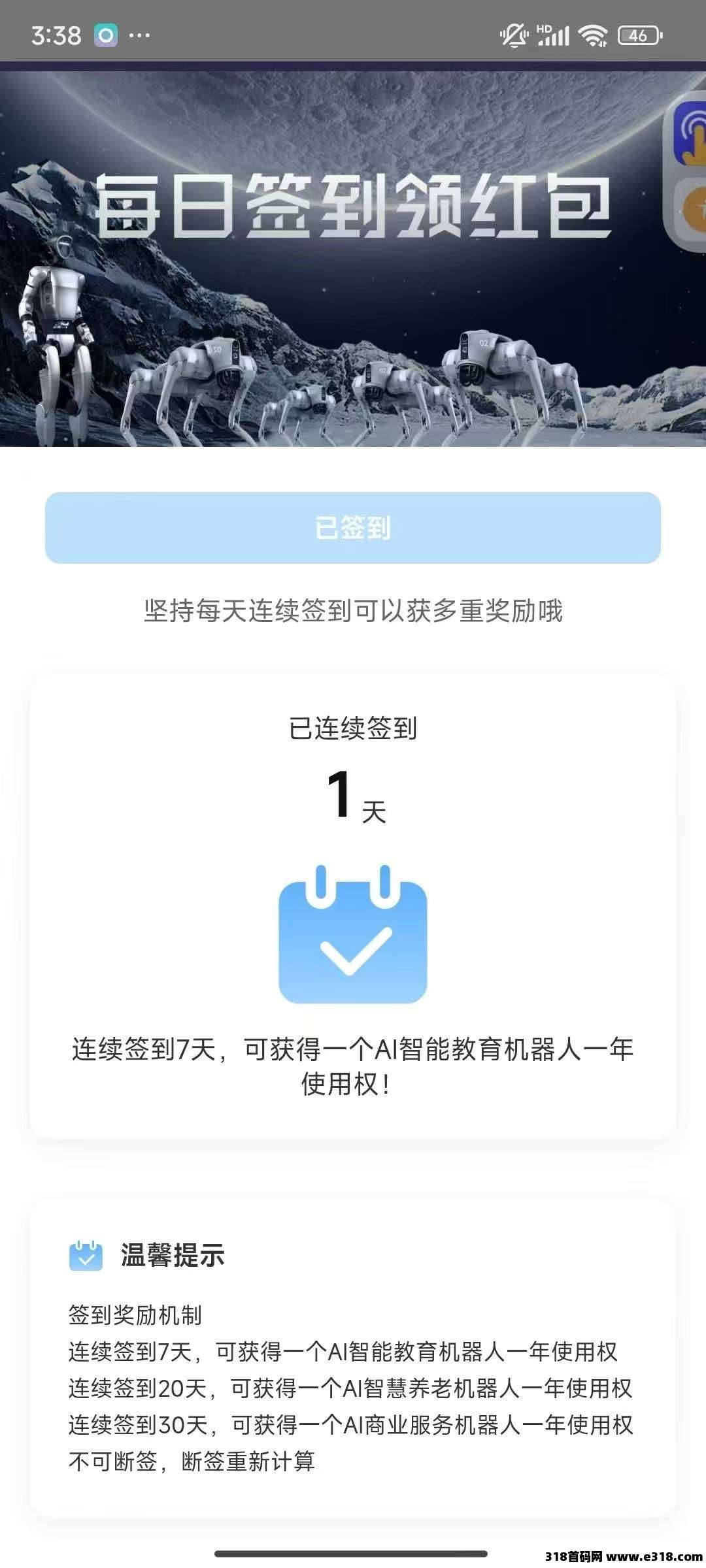 优必选App商业版 · 震撼上线大毛