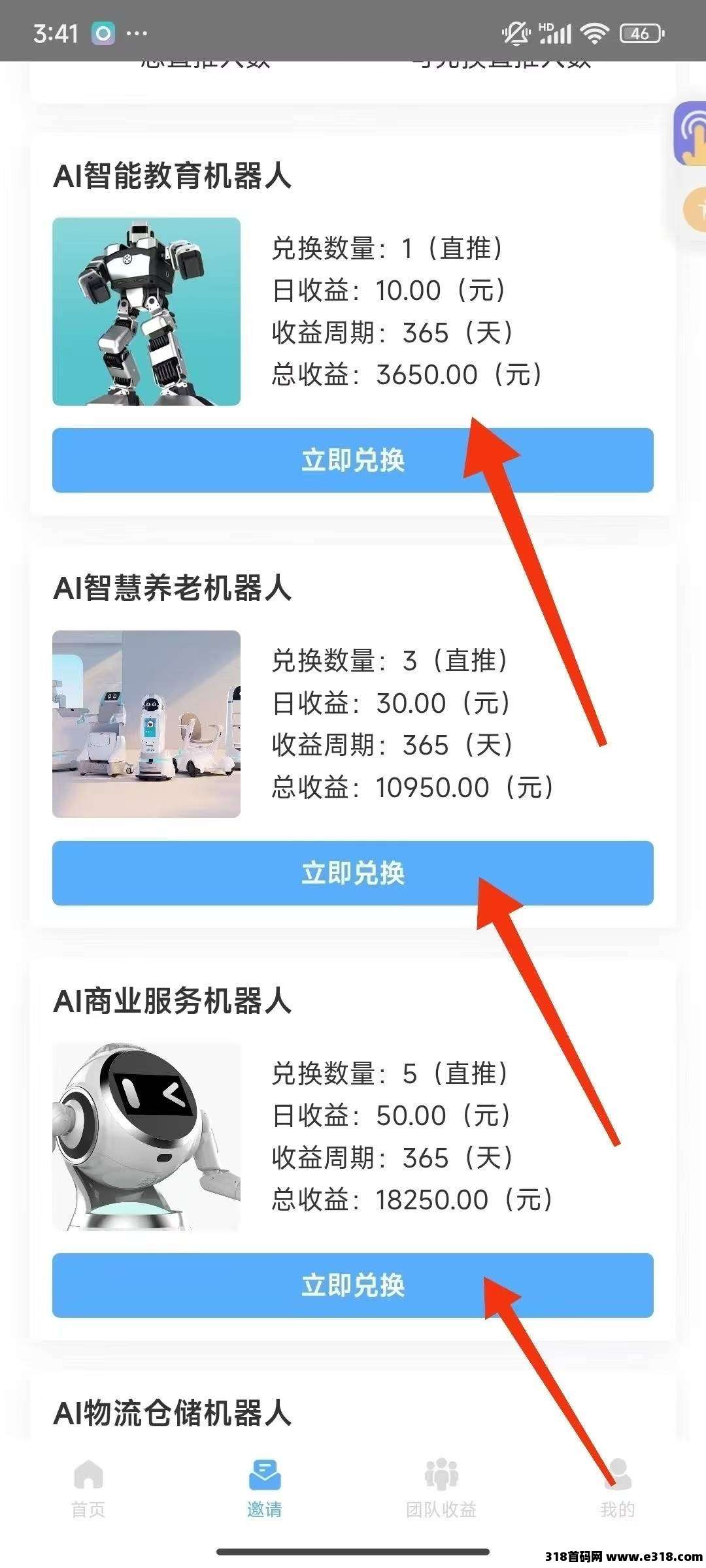 优必选App商业版 · 震撼上线大毛