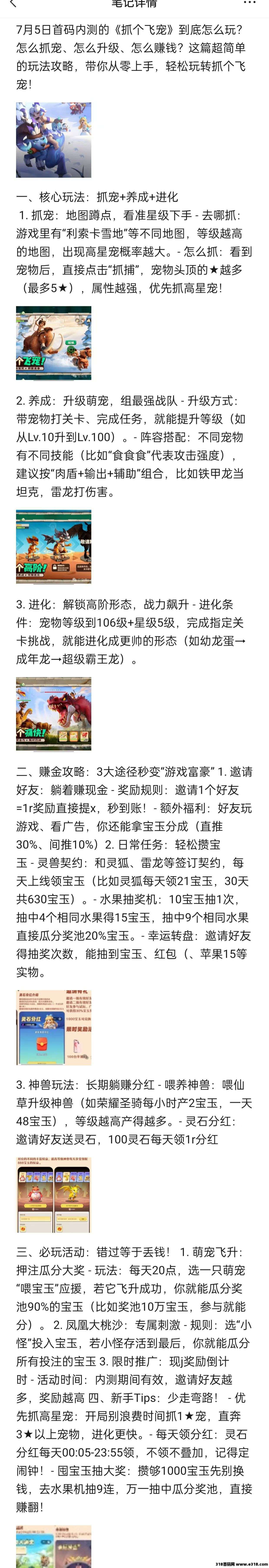 抓个飞宠零撸，保底收益高，注册奖励宝石玉