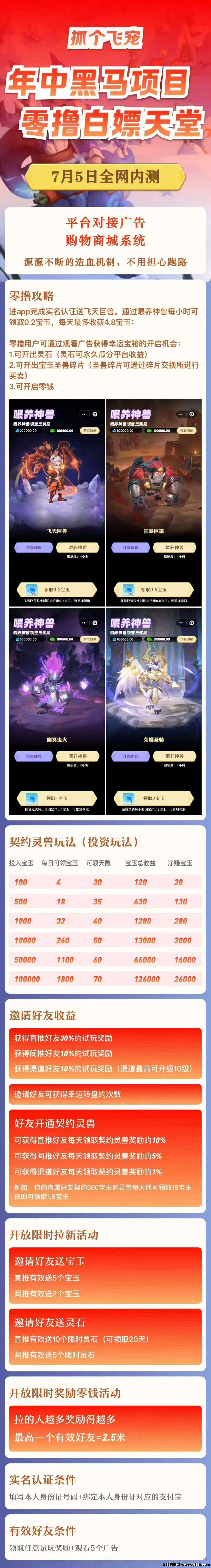 抓个飞宠零撸，保底收益高，注册奖励宝石玉