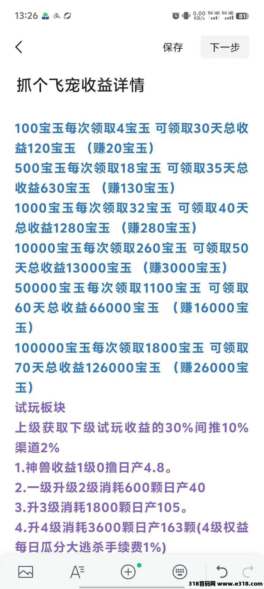 抓个飞宠零撸，保底收益高，注册奖励宝石玉