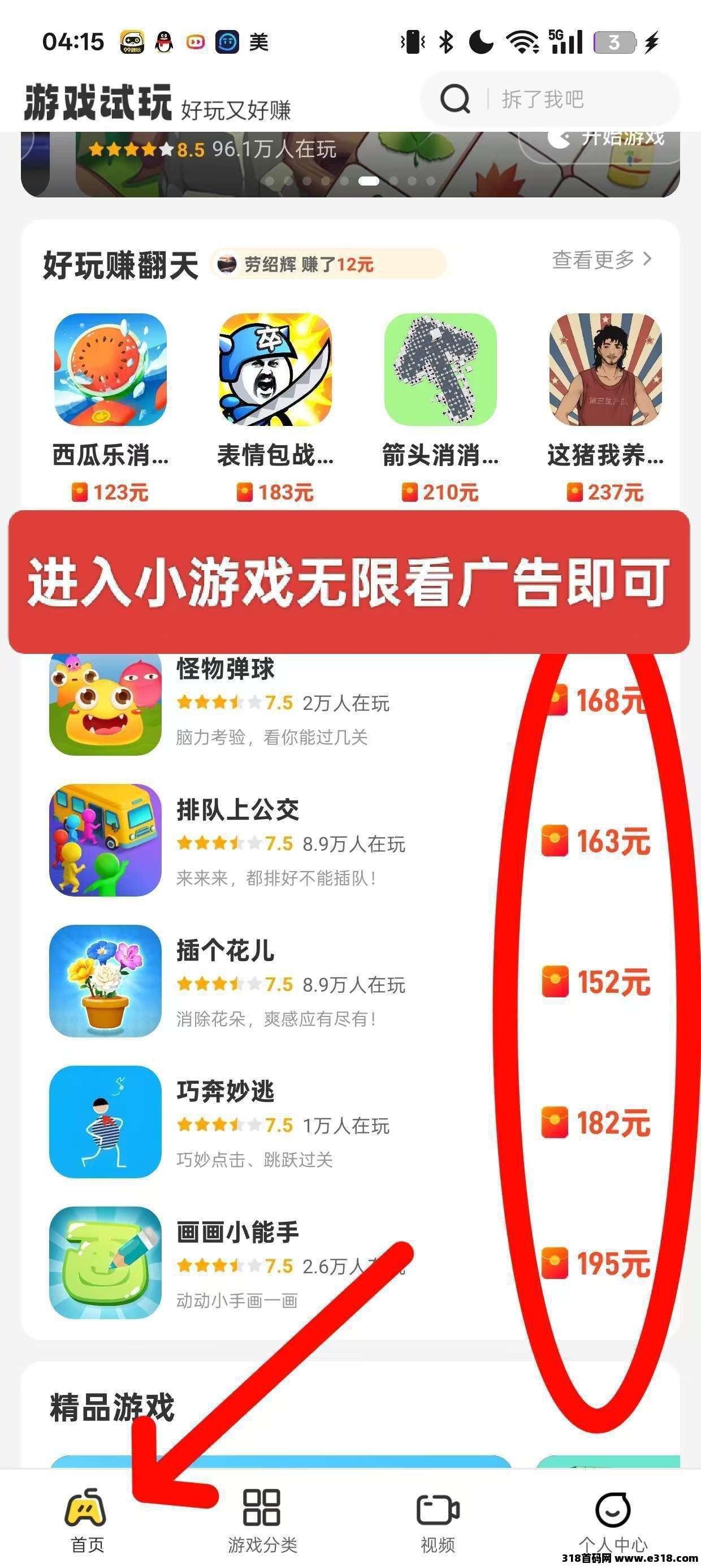 乐享集盒零撸广告，不养机保底收益高，首码任意小游戏看广告，试玩每天无限撸红包