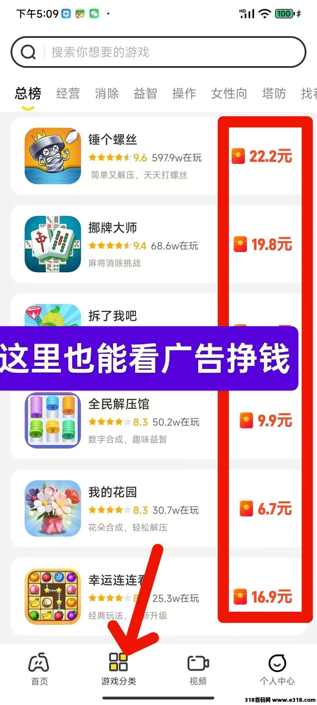 乐享集盒零撸广告，不养机保底收益高，首码任意小游戏看广告，试玩每天无限撸红包