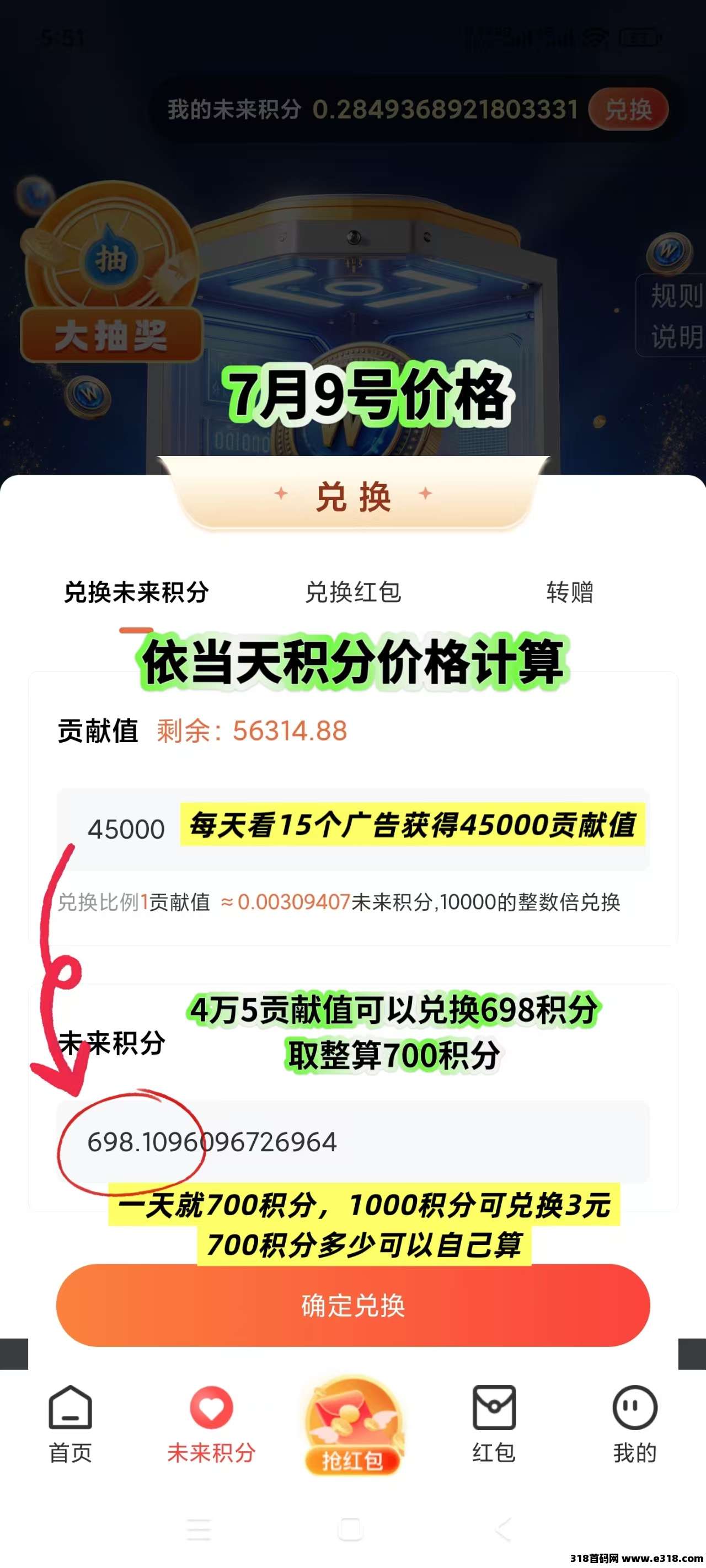 未来go不养机看广告撸保底，10层见点奖励等你来！