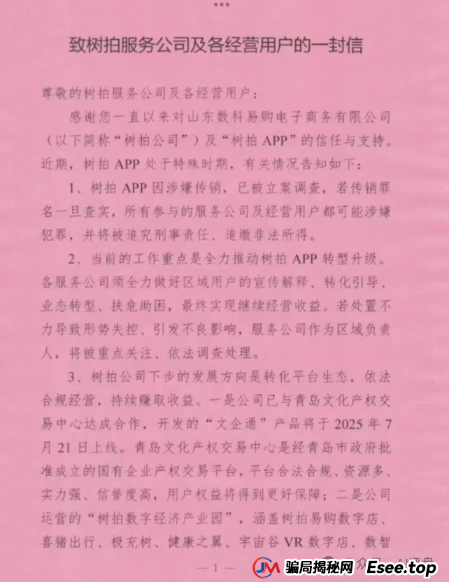 树拍易购资金盘崩盘，万人维权！警方已经立案了，特警接管在维持秩序，无数人血本无归！
