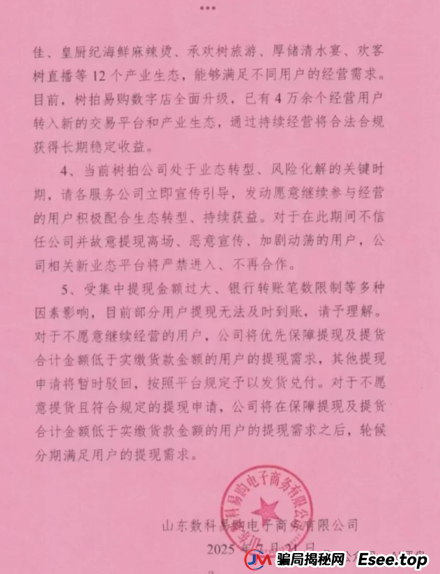 树拍易购资金盘崩盘，万人维权！警方已经立案了，特警接管在维持秩序，无数人血本无归！