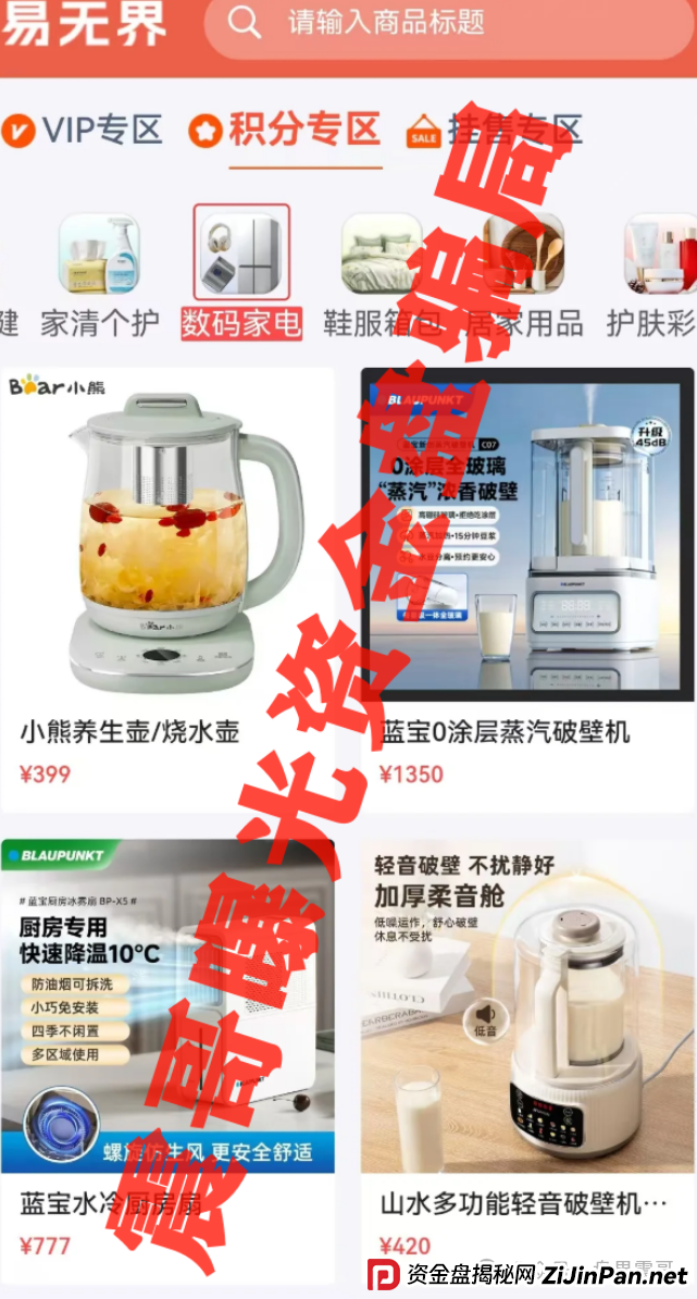 易无界资金盘预警，半个月狂卷3个亿，老板张志良欠债8000万