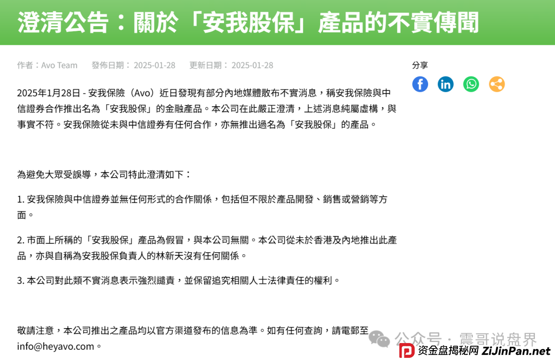 安我股保操盘手已经单割，圈钱过亿，即将崩盘跑路