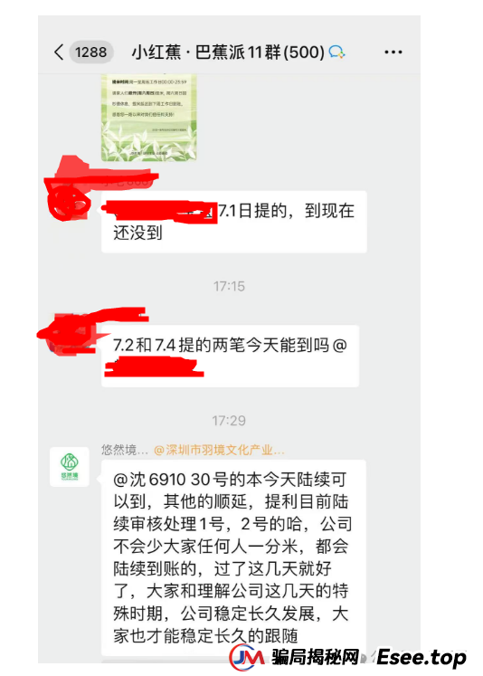 7月7号了！悠然境资金盘仍然提现异常！注意风险，可能要崩盘了！！