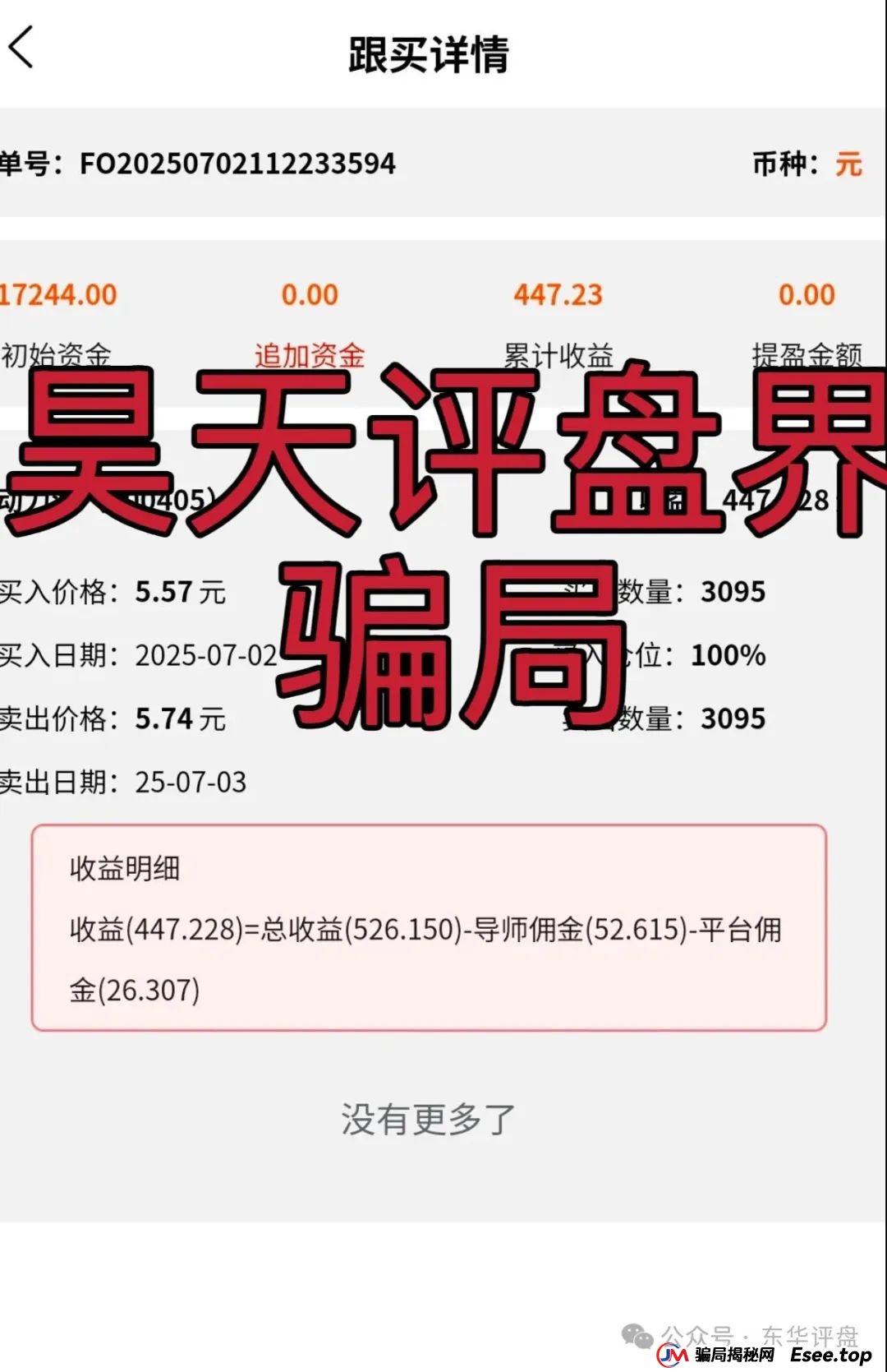 云誉证劵（链通云）股票跟单类资金盘骗局，已经开始大量单割，操盘手老高圈钱过千万，高度预警，即将崩盘跑路！
