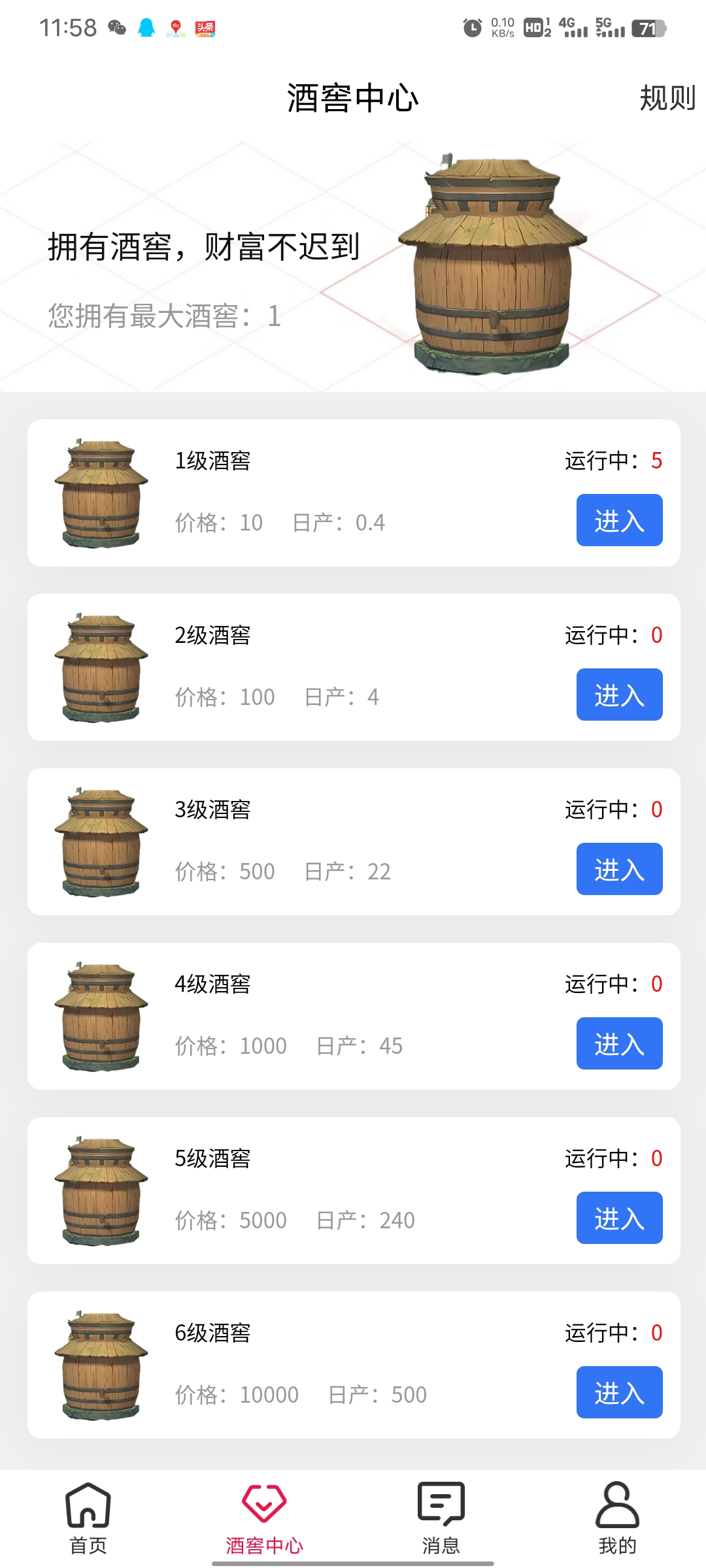 酒多多火爆，酒水1.1米个，每日上涨2毛上下级（可以互相转）