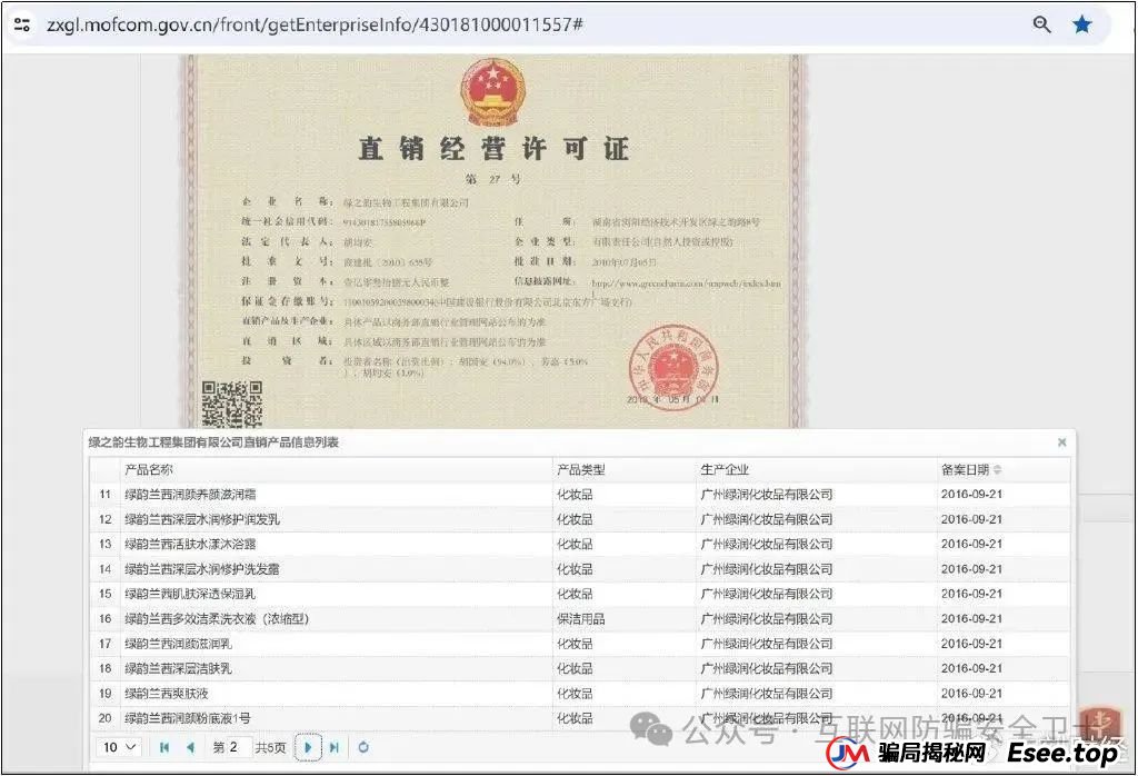 绿之韵旗下“邦家博士”被疑涉非法传销 母公司曾多次遭曝光
