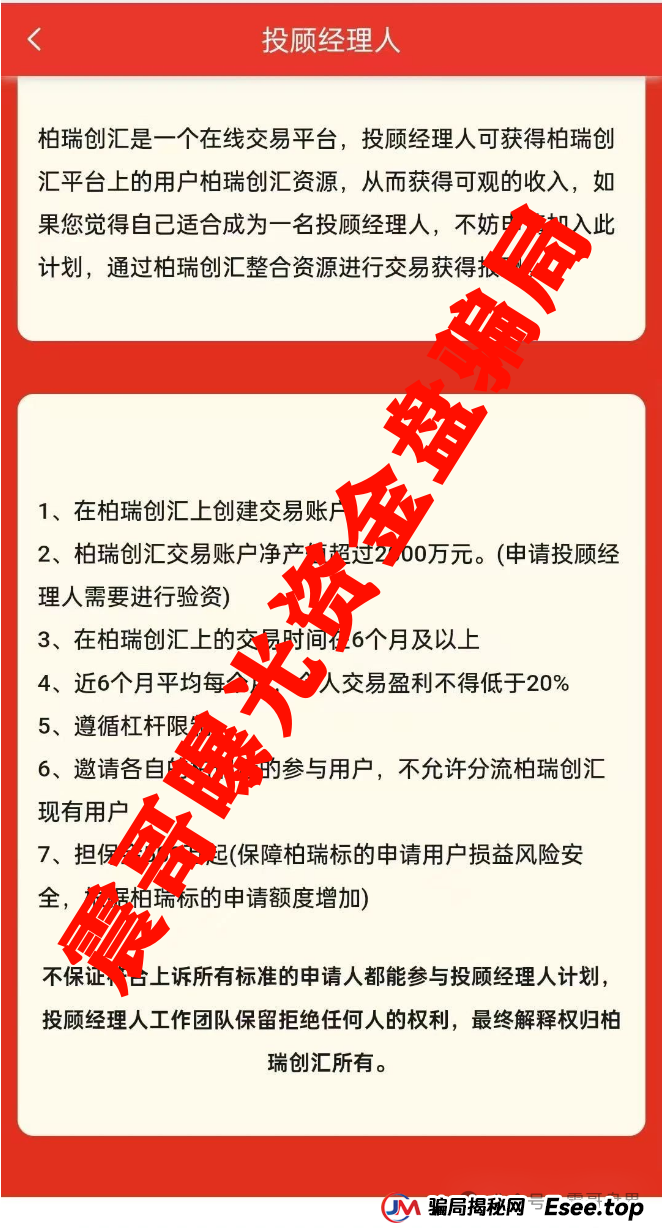 紧急预警：柏瑞创汇(成华社团)即将崩盘，操盘手葛成华大量单割，高度预警