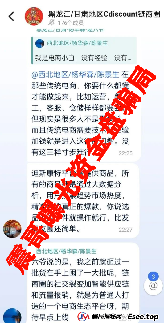 “迪斯康特”链商圈：又是个割韭菜的跨境电商骗局！震哥带你扒皮