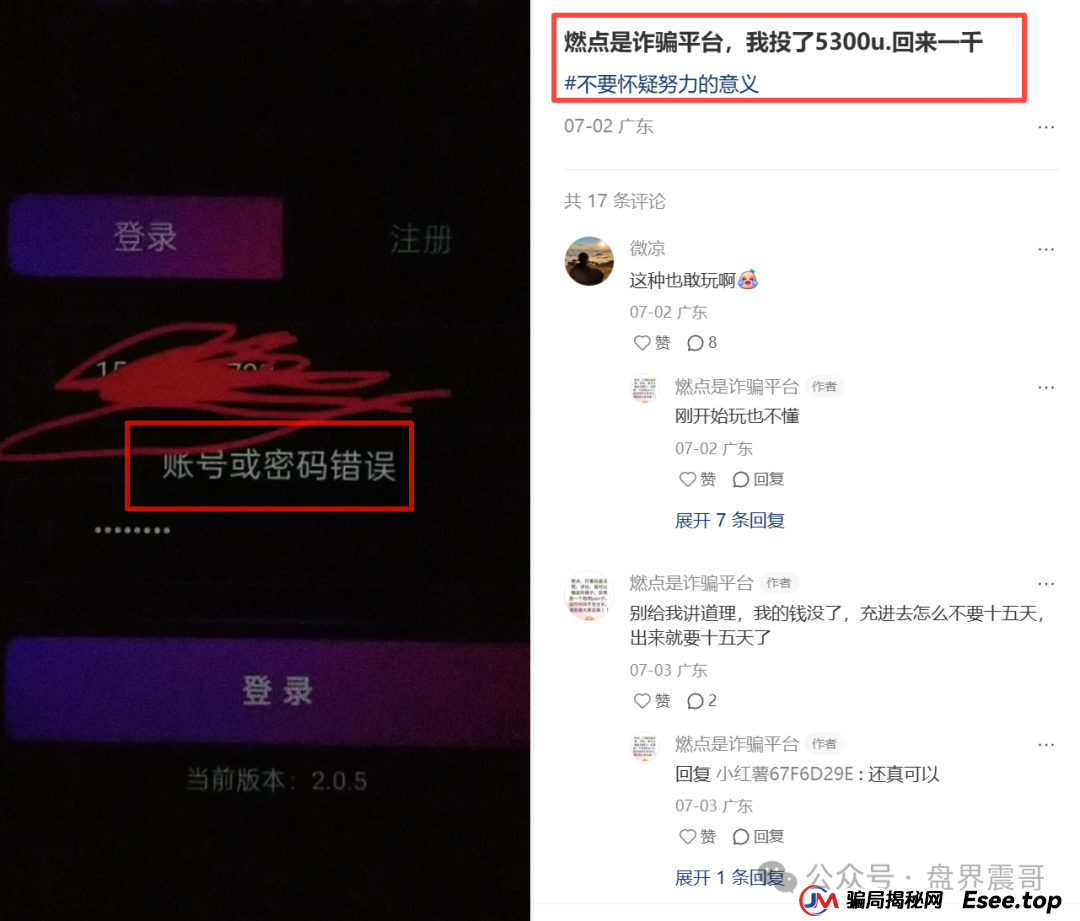燃点聚星公会资金盘骗局，已经单割会员，即将崩盘跑路