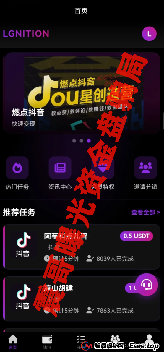 燃点聚星公会资金盘骗局，已经单割会员，即将崩盘跑路