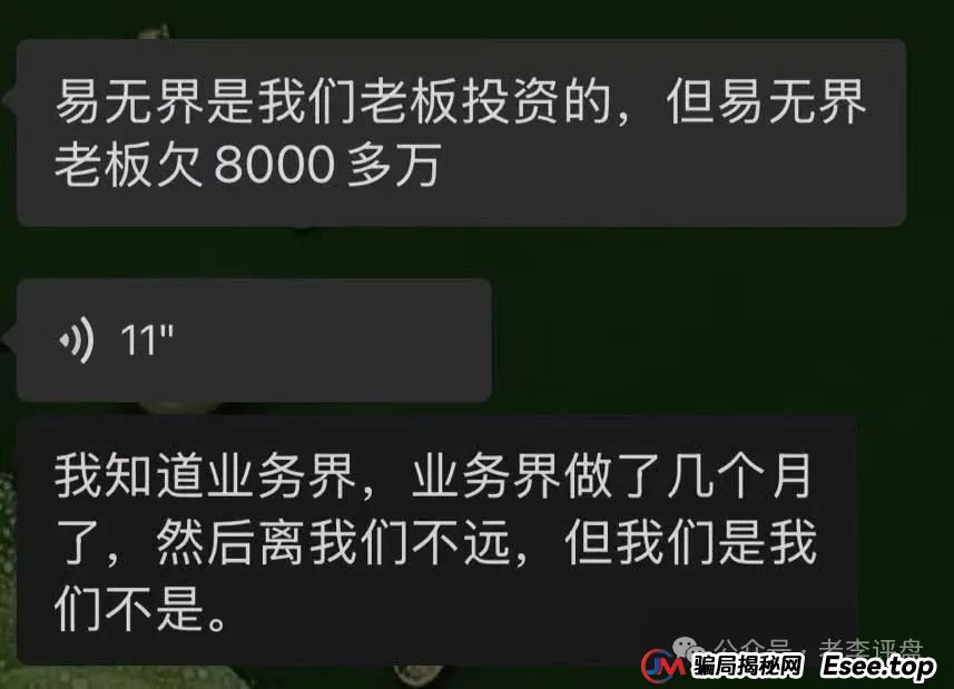 【易无界】抢单互助资金盘骗局，董事长张志良欠外债8000万，如今短短半月，圈钱3个亿，泡沫太大，随时崩盘跑路！