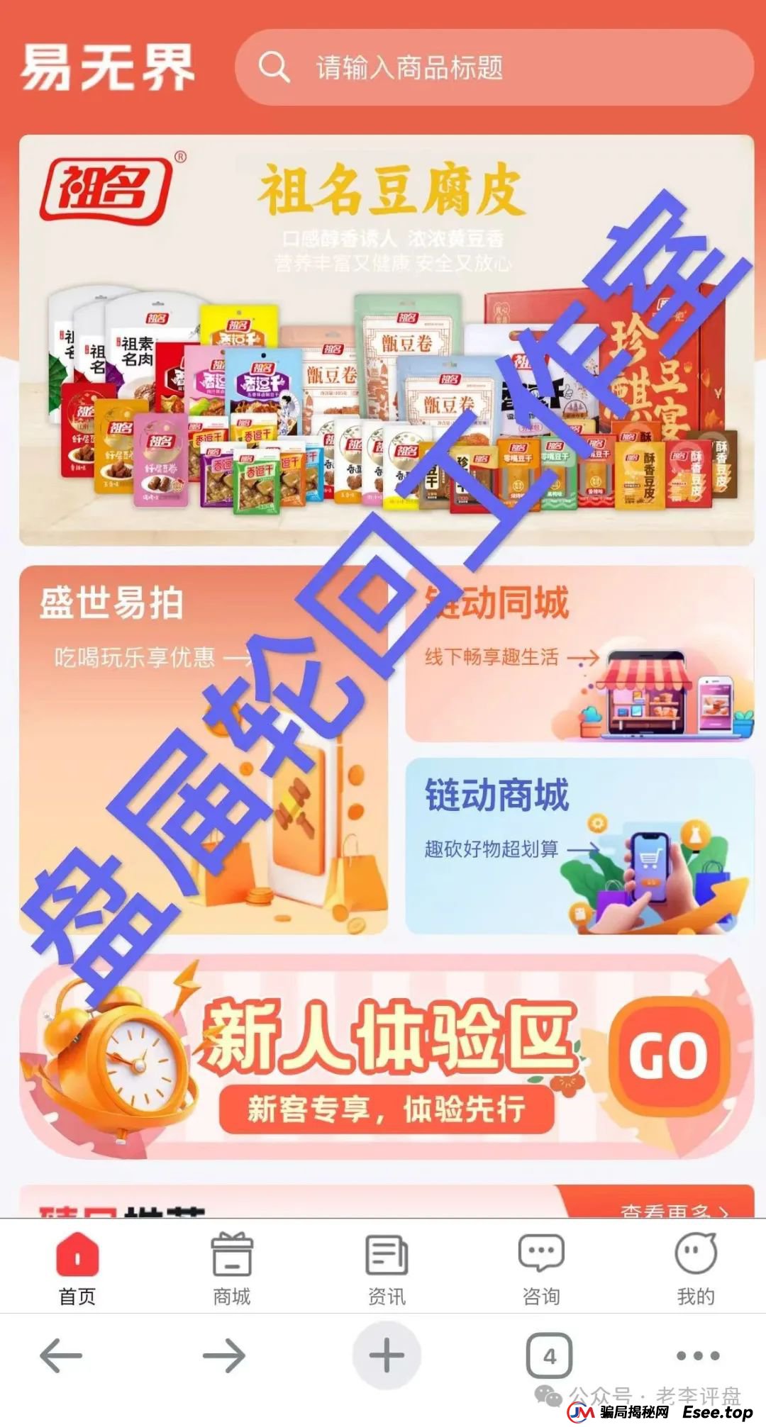 【易无界】抢单互助资金盘骗局，董事长张志良欠外债8000万，如今短短半月，圈钱3个亿，泡沫太大，随时崩盘跑路！