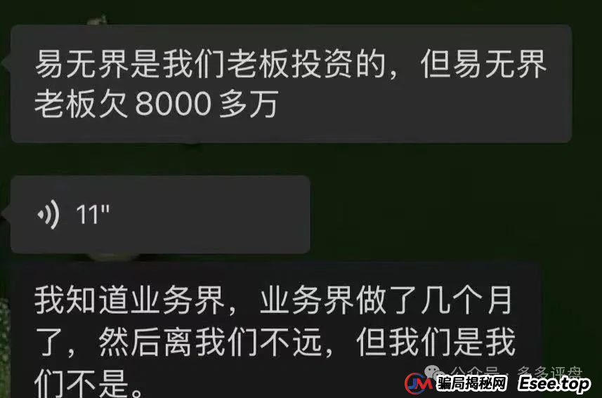 【易无界】抢单互助骗局，操盘手圈钱超三亿，股东分赃不均，随时跑路！！！