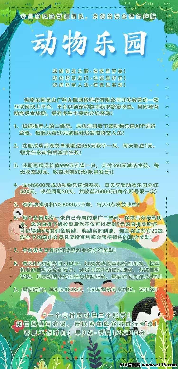 首码注册送猴子每天自动收益，速度推广躺赚20代佣金，提秒到